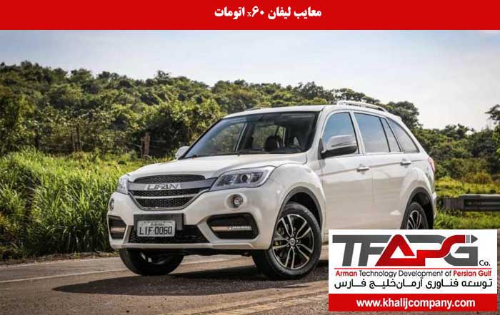 نظرات در مورد لیفان x60