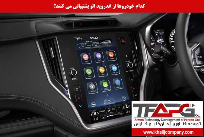 برنامه android auto چیست